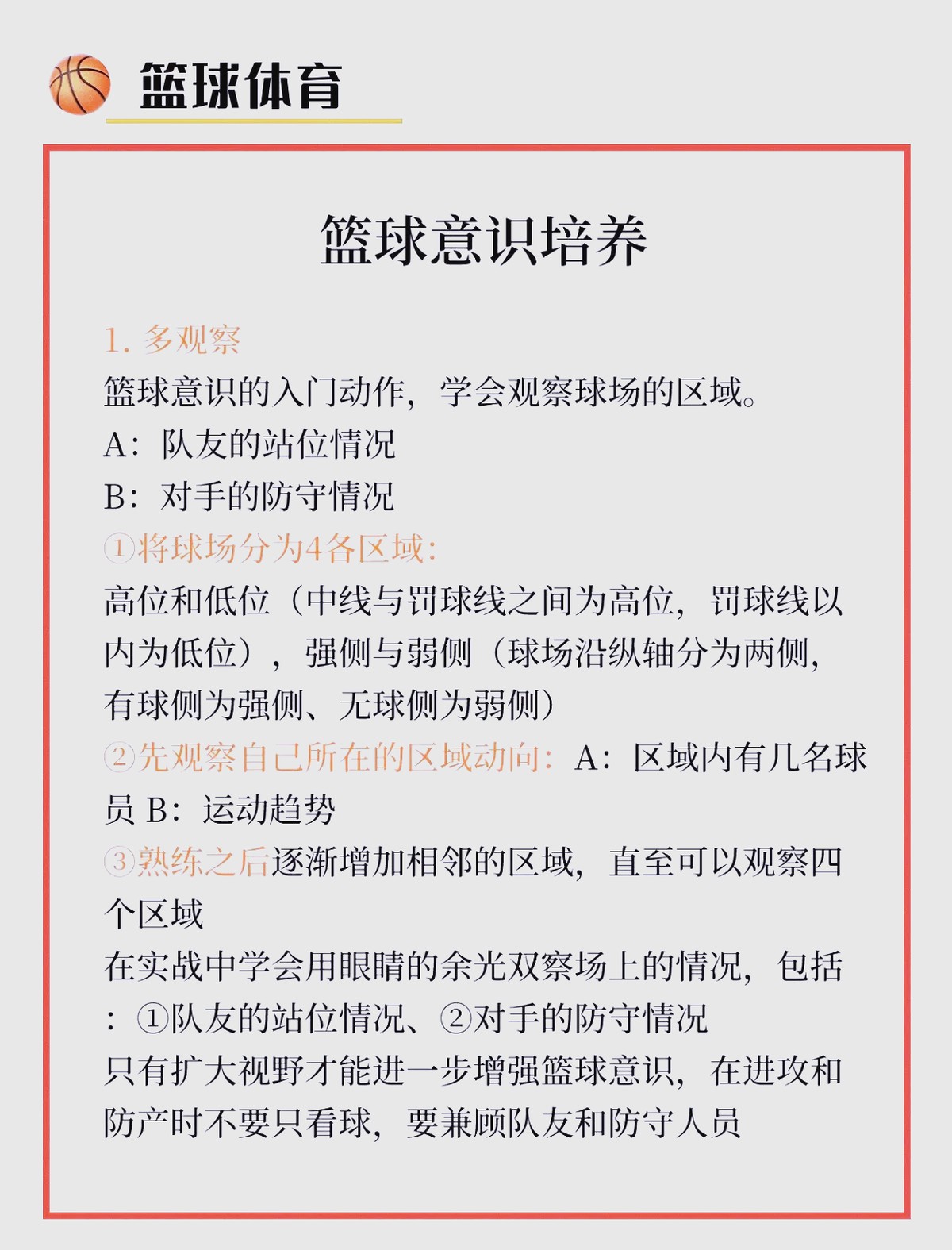 大学生篮球爱好者如何借鉴偶像的成长路径_1
